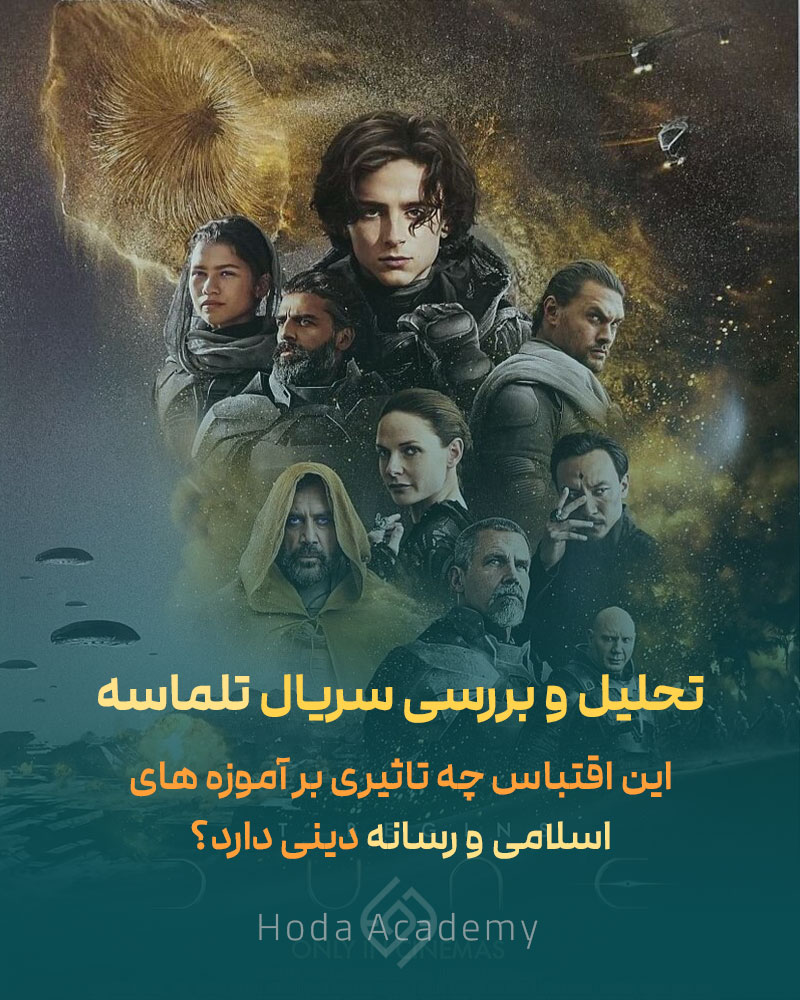 “تحلیل و بررسی فیلم سینمایی تلماسه”